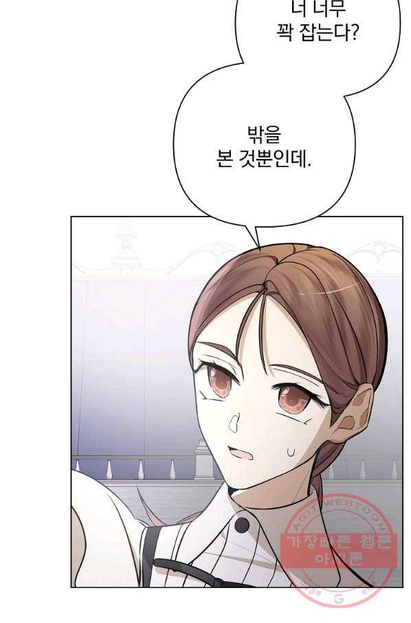 오 나의 하녀님 33화 10