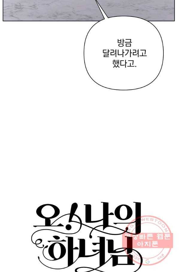 오 나의 하녀님 33화 12