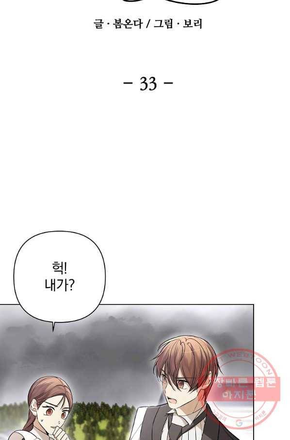 오 나의 하녀님 33화 13
