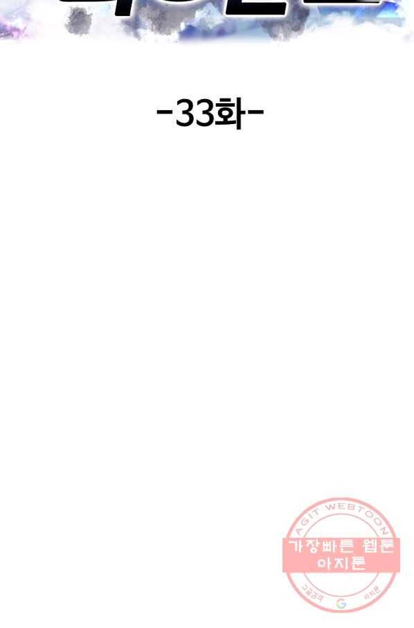 현세로 귀환한 최강 신선 33화 2