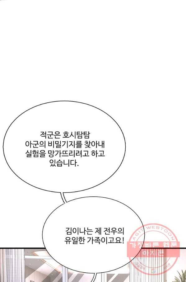 현세로 귀환한 최강 신선 33화 4