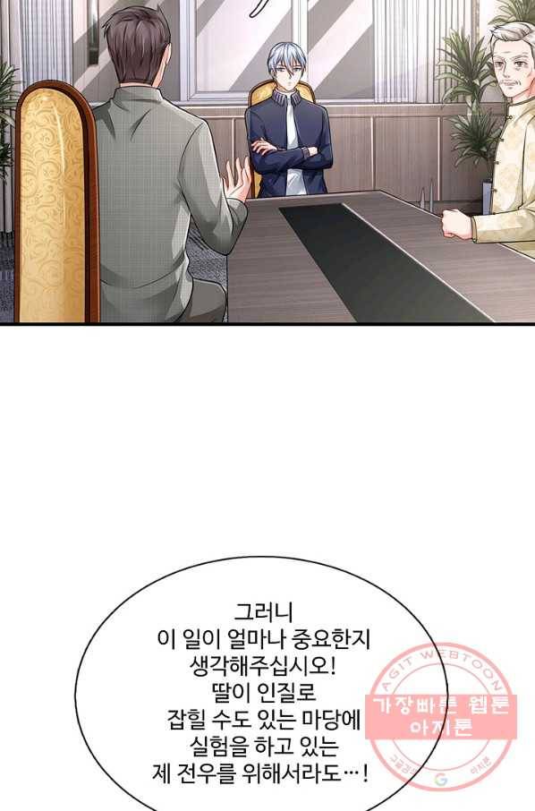 현세로 귀환한 최강 신선 33화 5