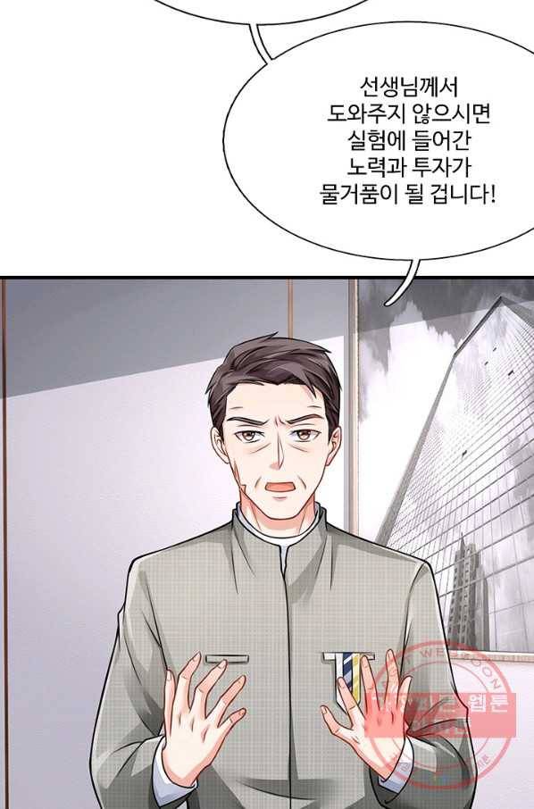 현세로 귀환한 최강 신선 33화 6