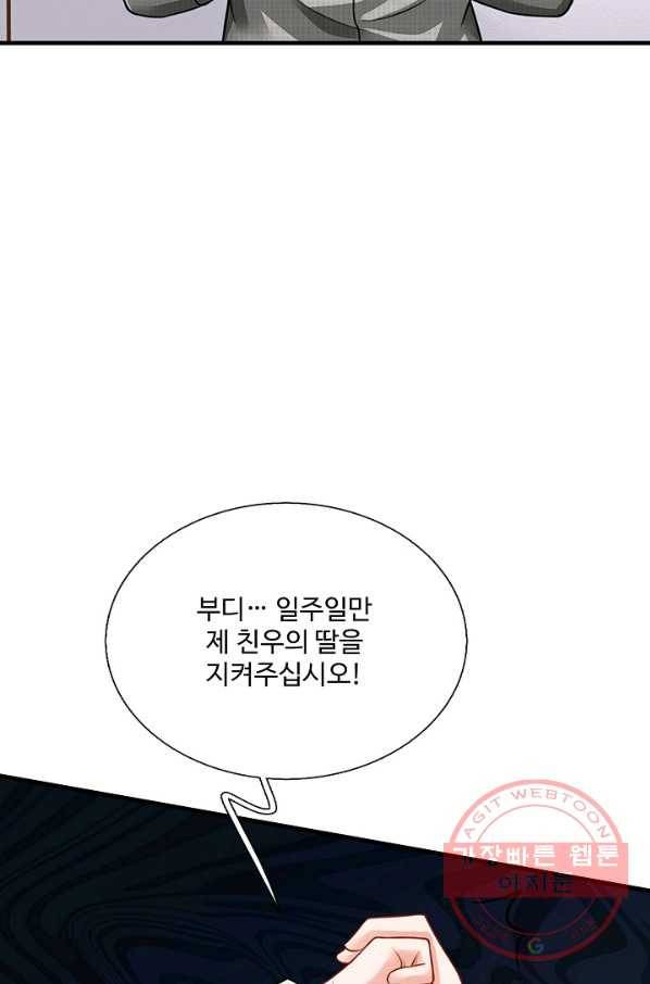 현세로 귀환한 최강 신선 33화 7