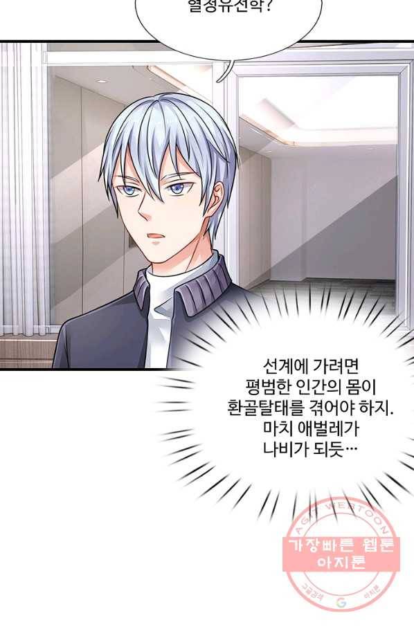 현세로 귀환한 최강 신선 33화 9