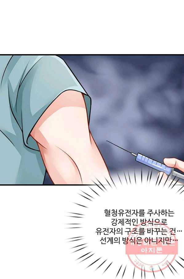 현세로 귀환한 최강 신선 33화 10