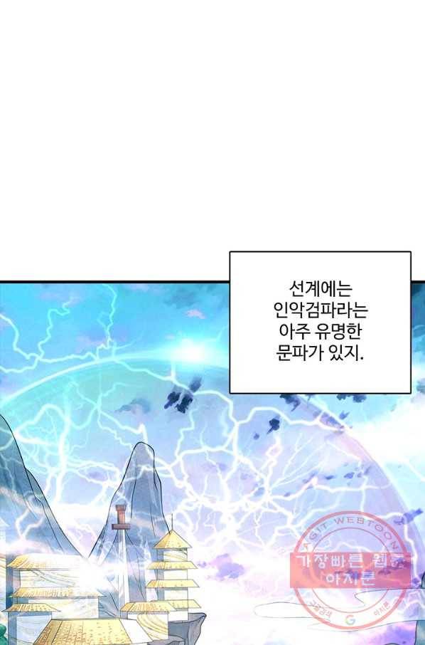 현세로 귀환한 최강 신선 33화 13