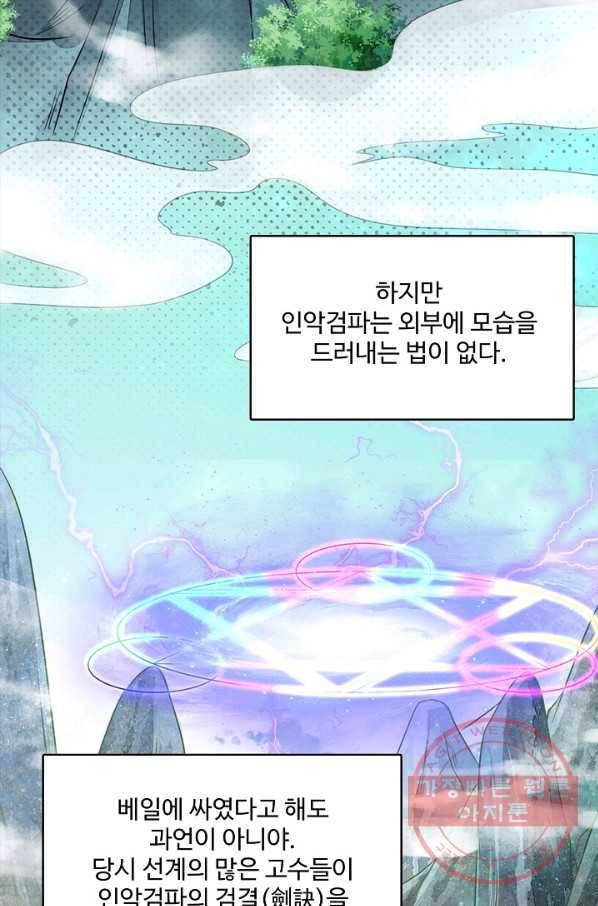 현세로 귀환한 최강 신선 33화 16