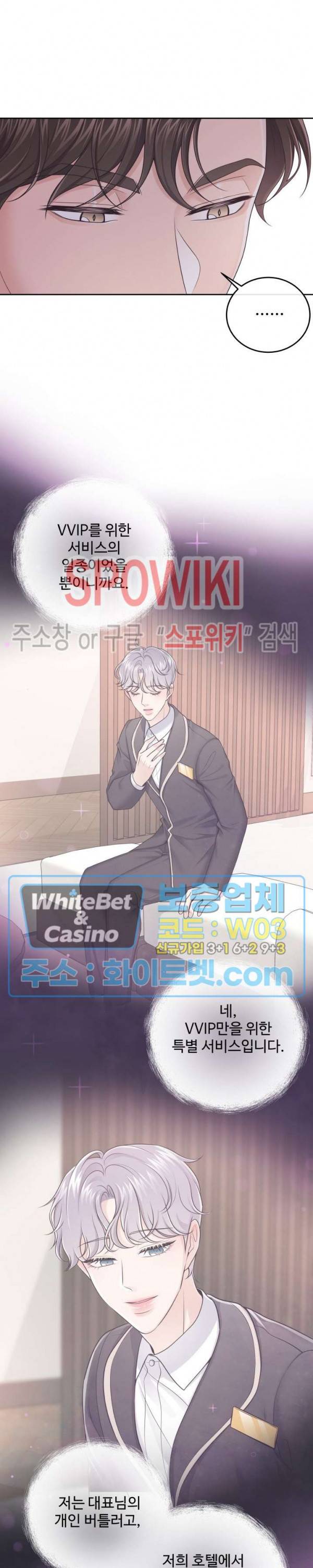 버틀러(Butler) 22화 3