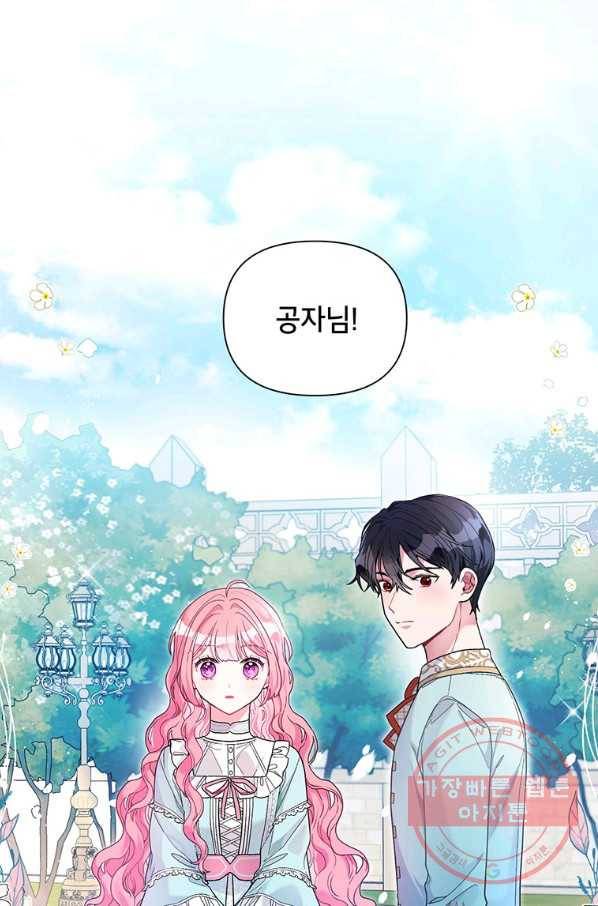시한부라서 흑막의 며느리가 되었는데 25화 1