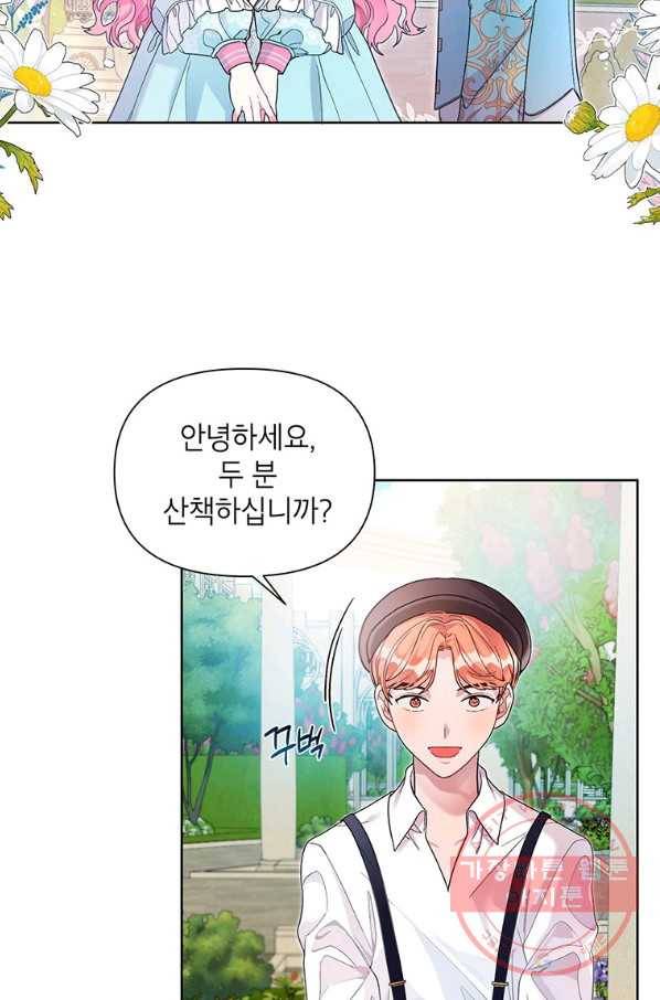 시한부라서 흑막의 며느리가 되었는데 25화 2