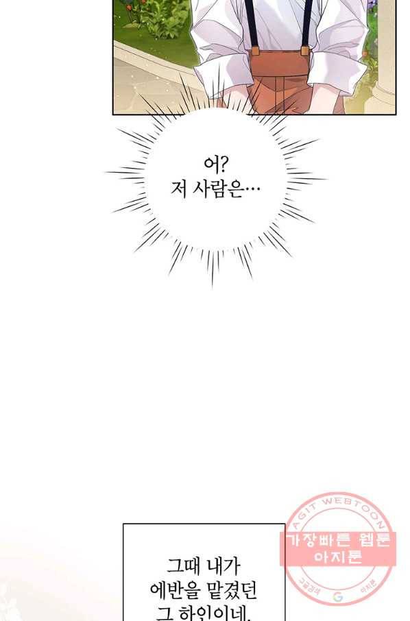 시한부라서 흑막의 며느리가 되었는데 25화 3