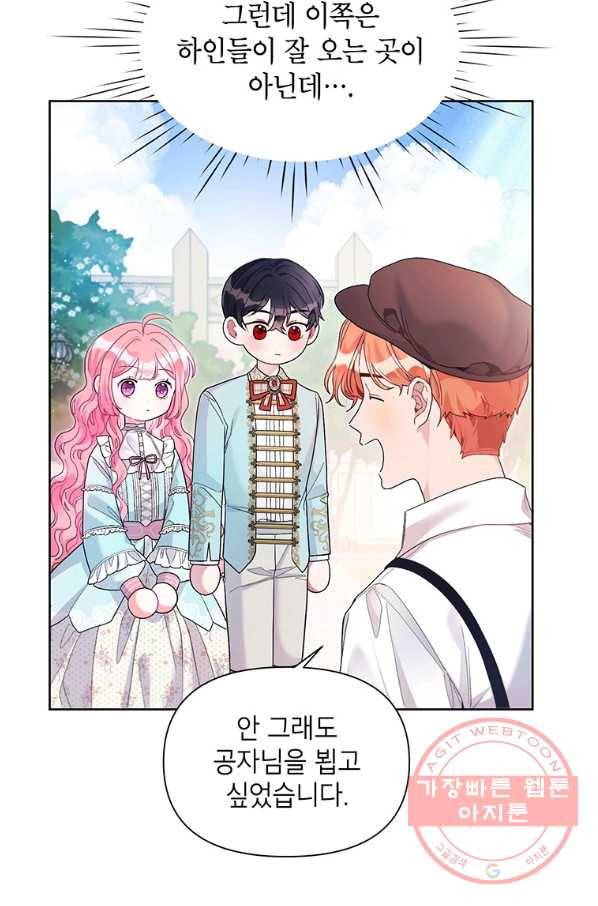 시한부라서 흑막의 며느리가 되었는데 25화 5