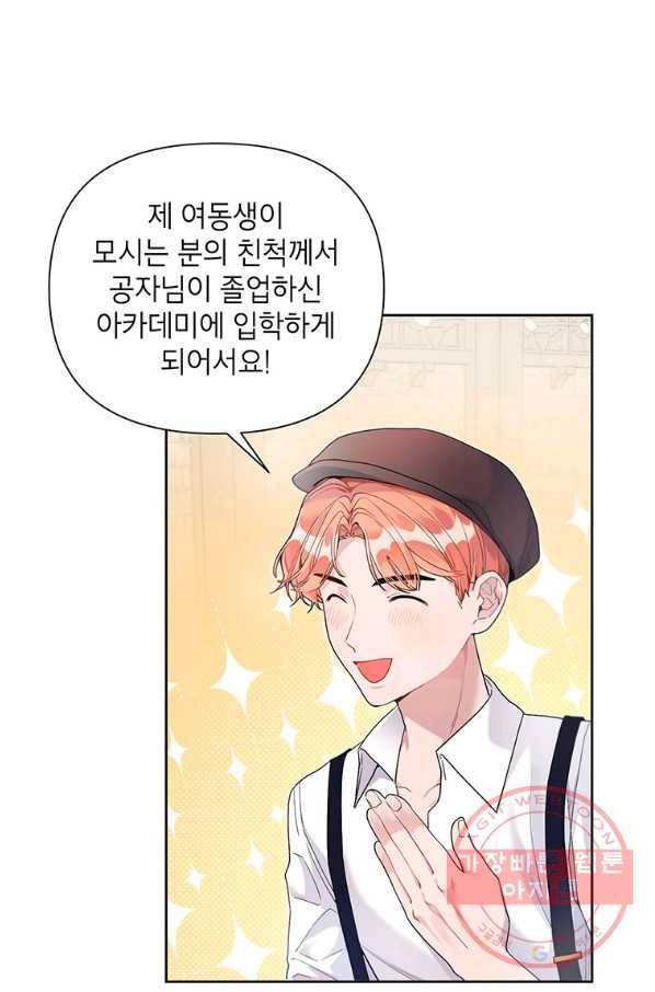 시한부라서 흑막의 며느리가 되었는데 25화 6