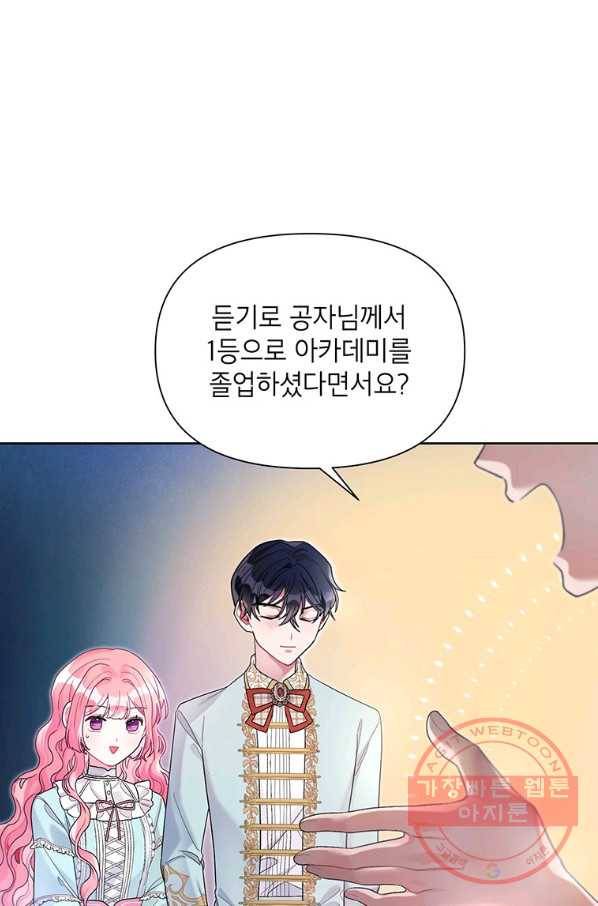 시한부라서 흑막의 며느리가 되었는데 25화 7