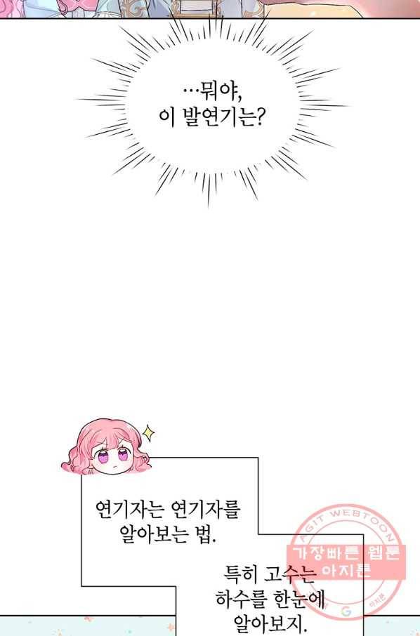 시한부라서 흑막의 며느리가 되었는데 25화 8