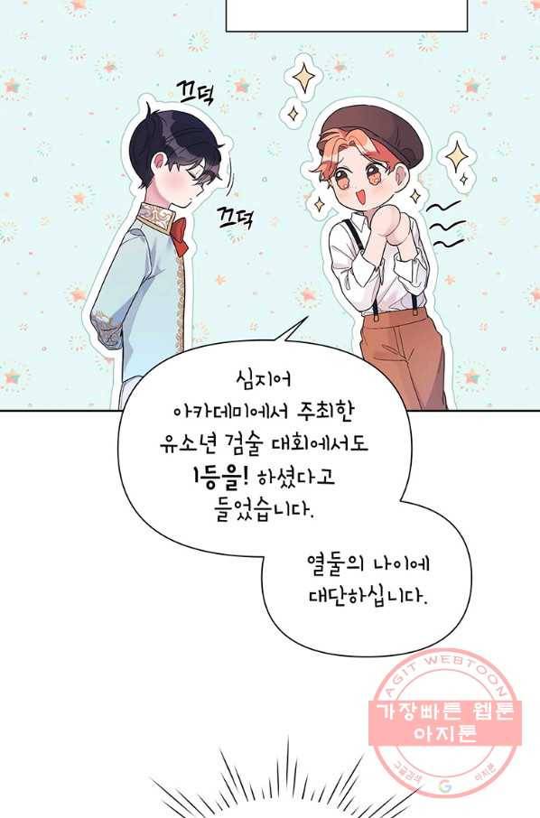 시한부라서 흑막의 며느리가 되었는데 25화 9