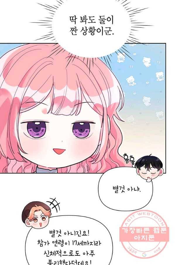 시한부라서 흑막의 며느리가 되었는데 25화 10