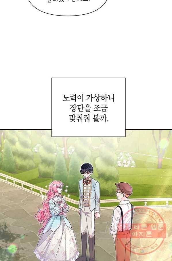 시한부라서 흑막의 며느리가 되었는데 25화 11