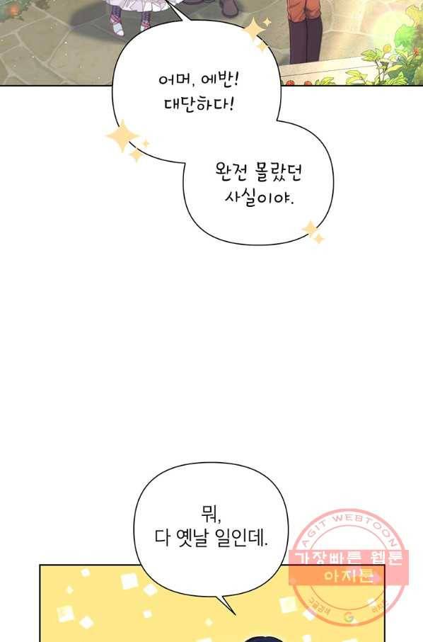 시한부라서 흑막의 며느리가 되었는데 25화 12