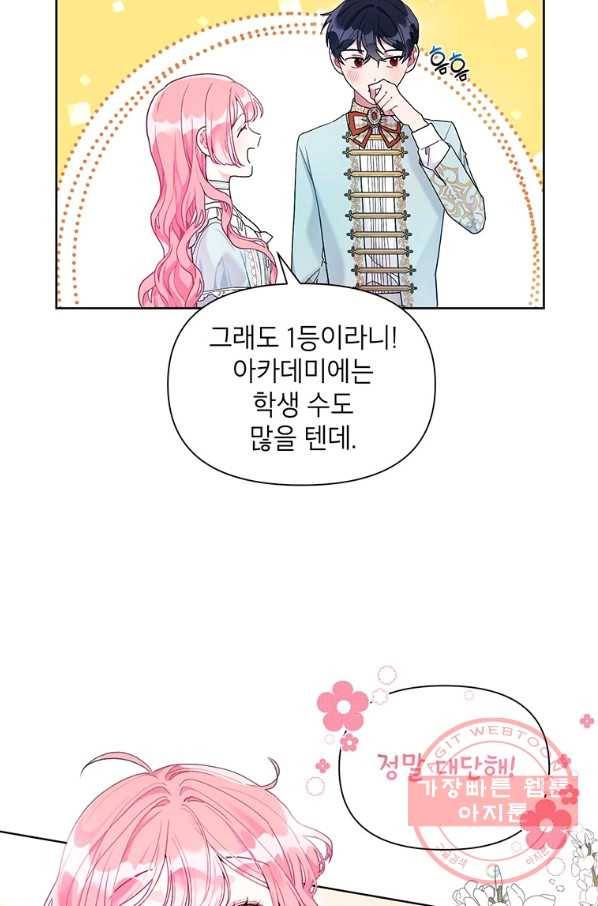 시한부라서 흑막의 며느리가 되었는데 25화 13