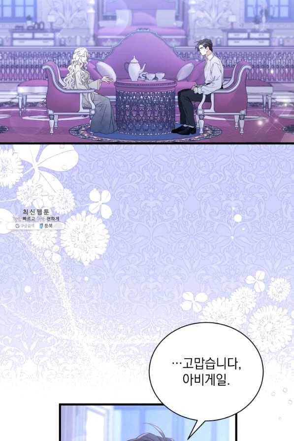 계모인데, 딸이 너무 귀여워 52화 2