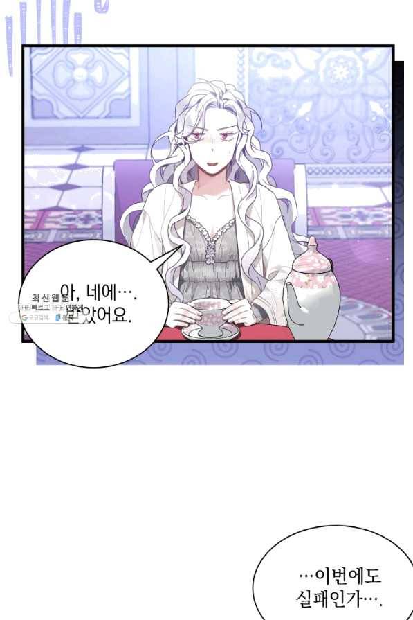 계모인데, 딸이 너무 귀여워 52화 4