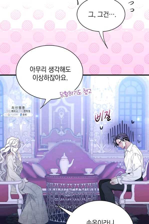 계모인데, 딸이 너무 귀여워 52화 6