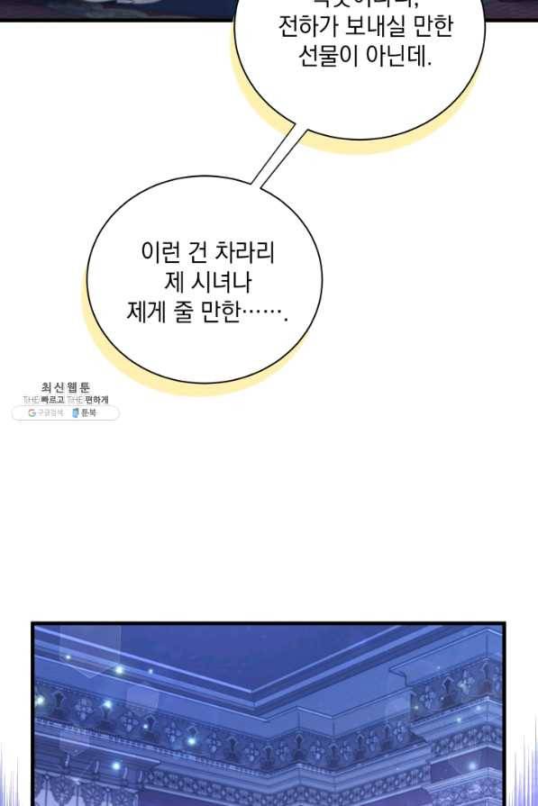 계모인데, 딸이 너무 귀여워 52화 7