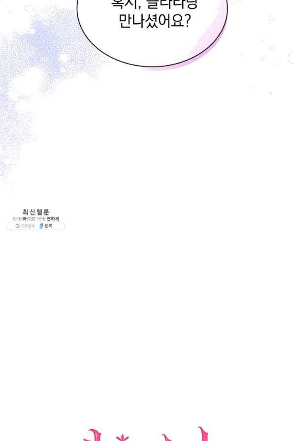 계모인데, 딸이 너무 귀여워 52화 11