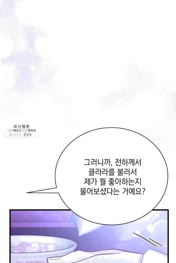 계모인데, 딸이 너무 귀여워 52화 13
