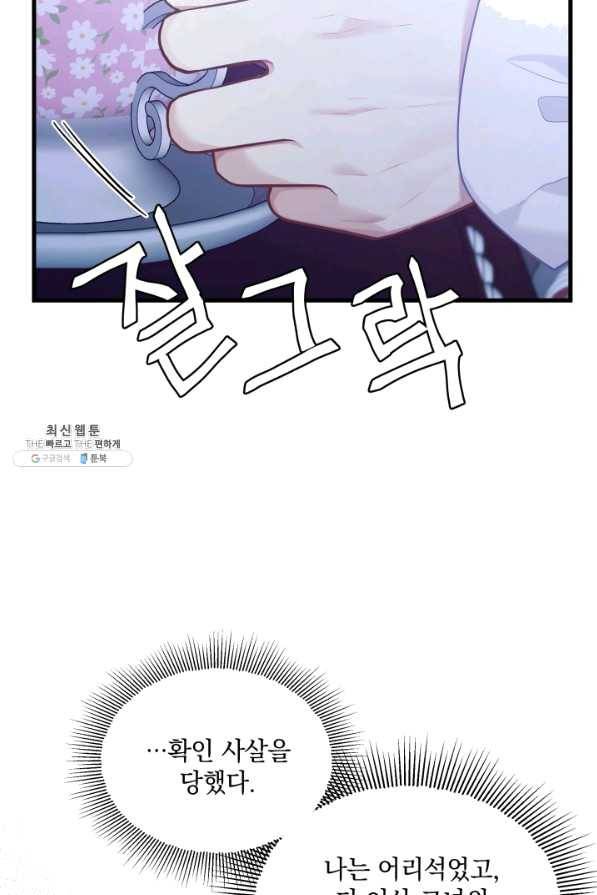 계모인데, 딸이 너무 귀여워 52화 14
