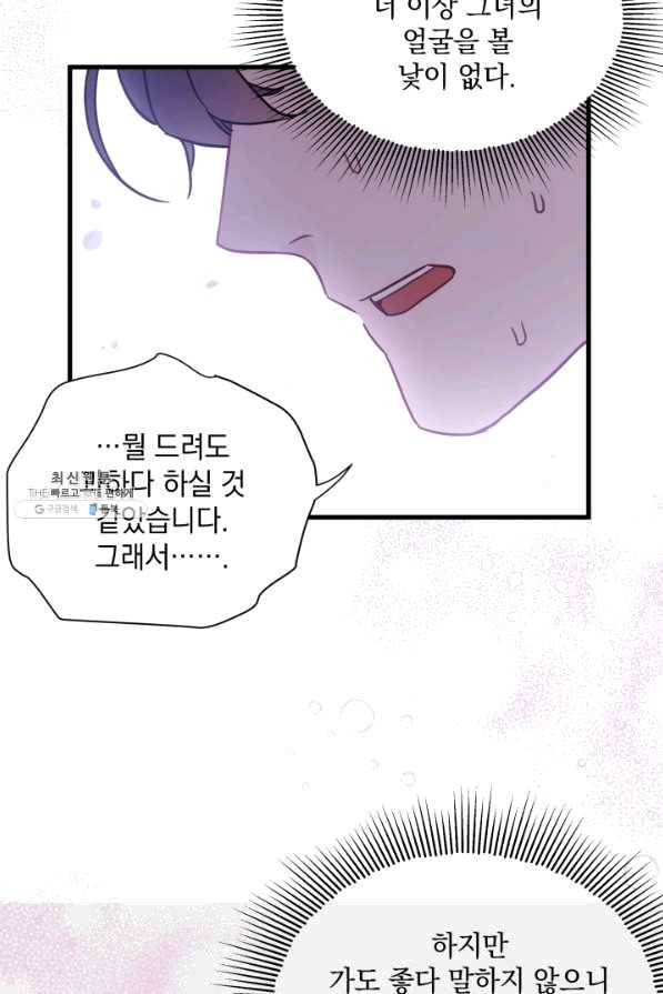 계모인데, 딸이 너무 귀여워 52화 15