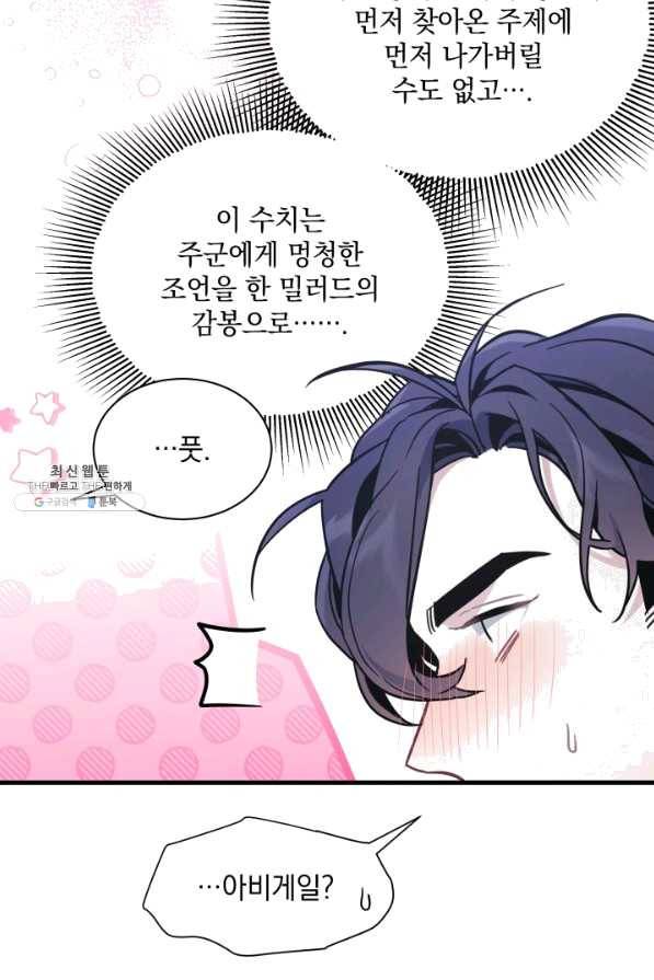 계모인데, 딸이 너무 귀여워 52화 16