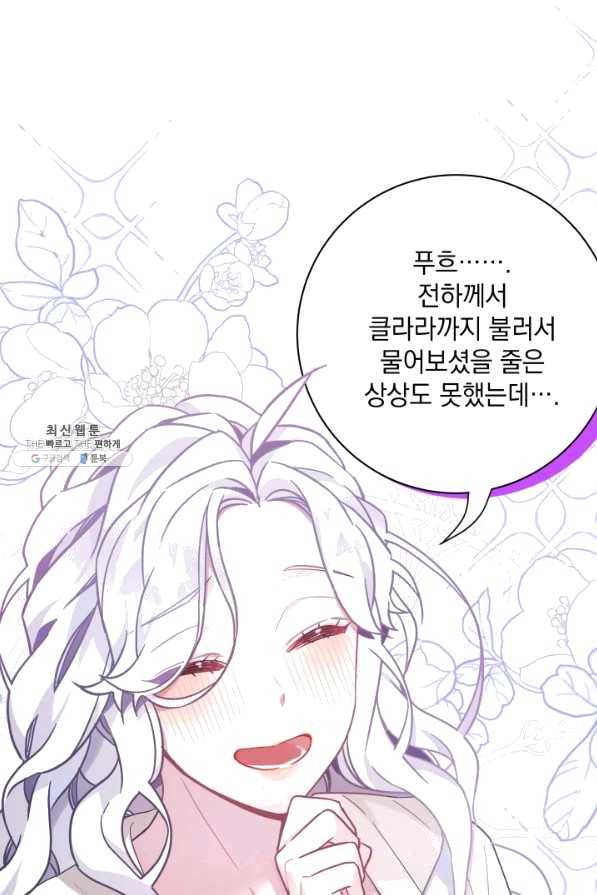 계모인데, 딸이 너무 귀여워 52화 17