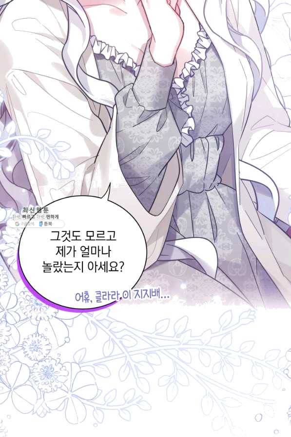 계모인데, 딸이 너무 귀여워 52화 18