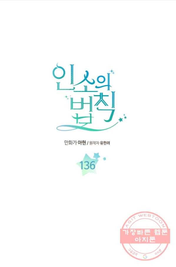 인소의 법칙 136화 4