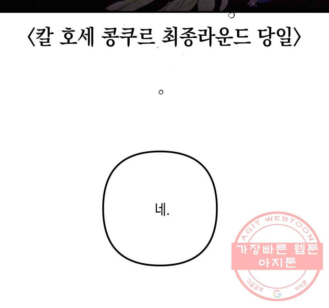 펑크 덩크 펑크 49화 6