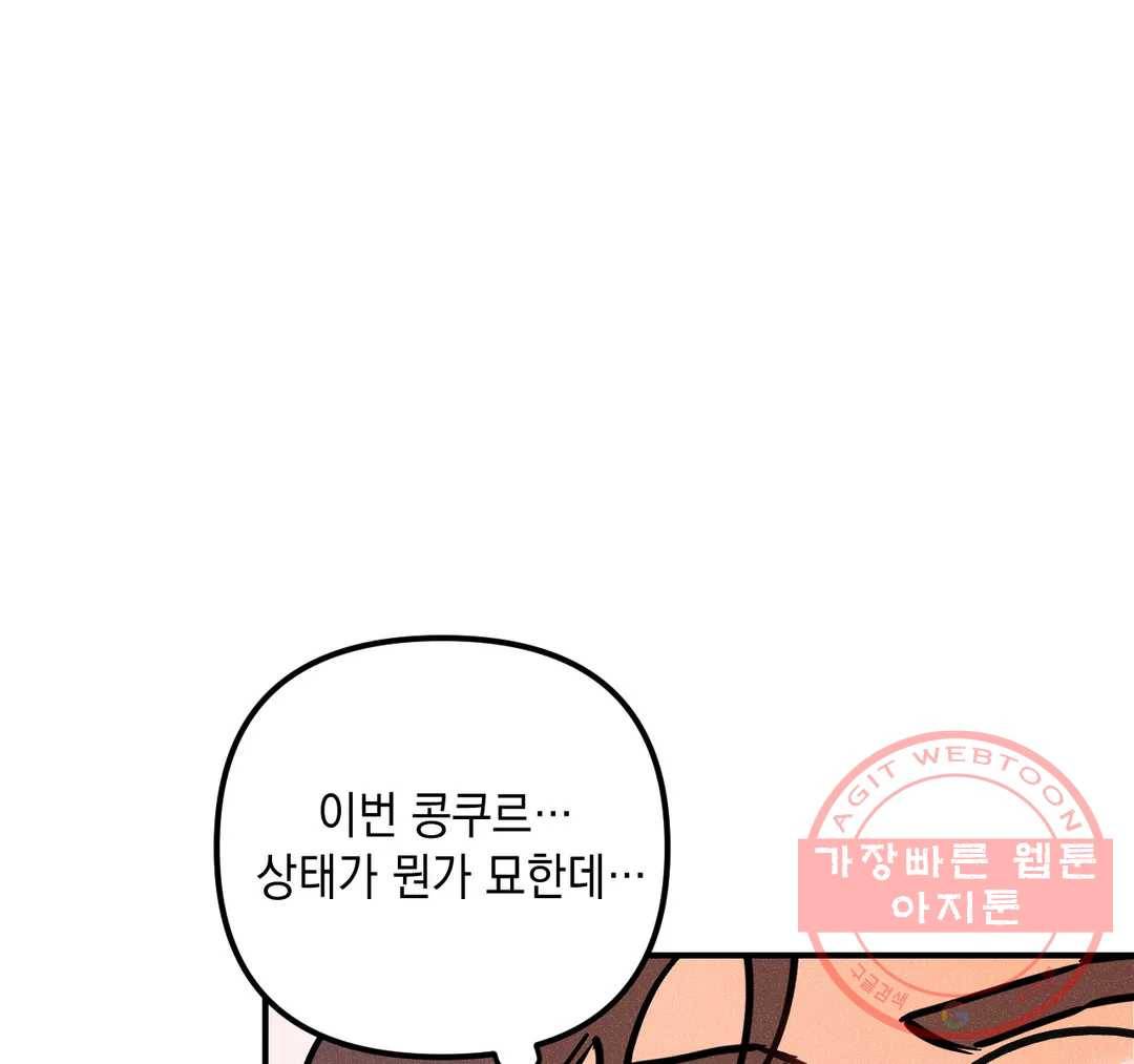 펑크 덩크 펑크 49화 7