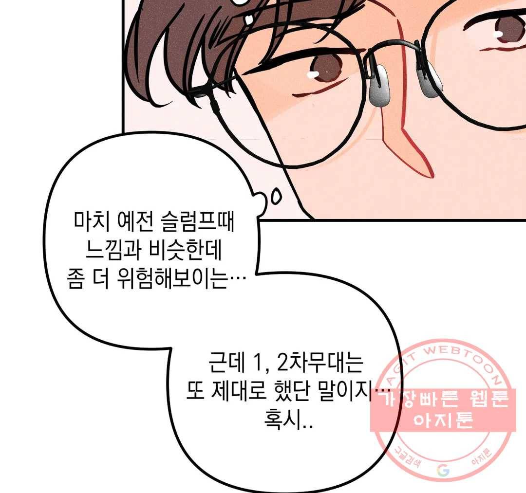 펑크 덩크 펑크 49화 8