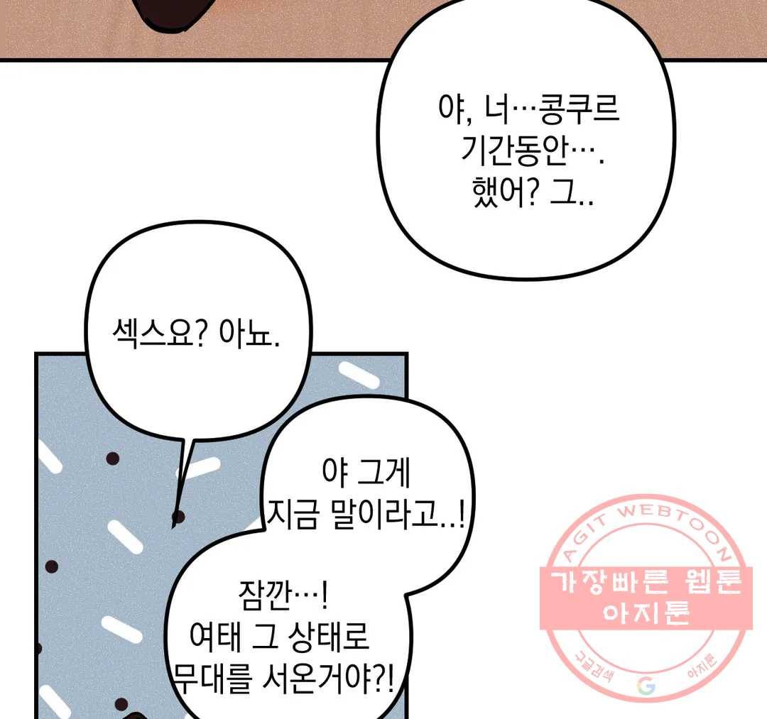 펑크 덩크 펑크 49화 10