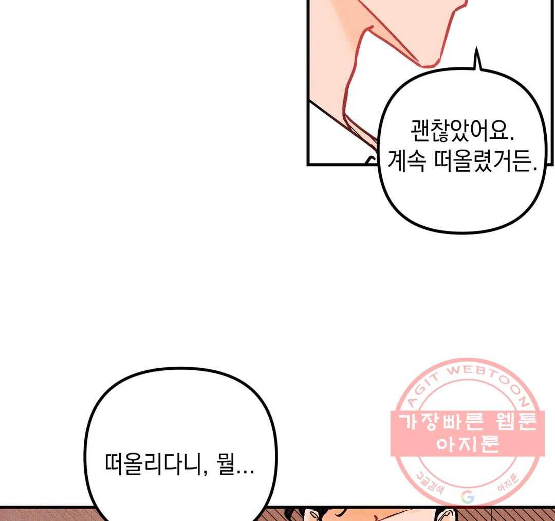 펑크 덩크 펑크 49화 12