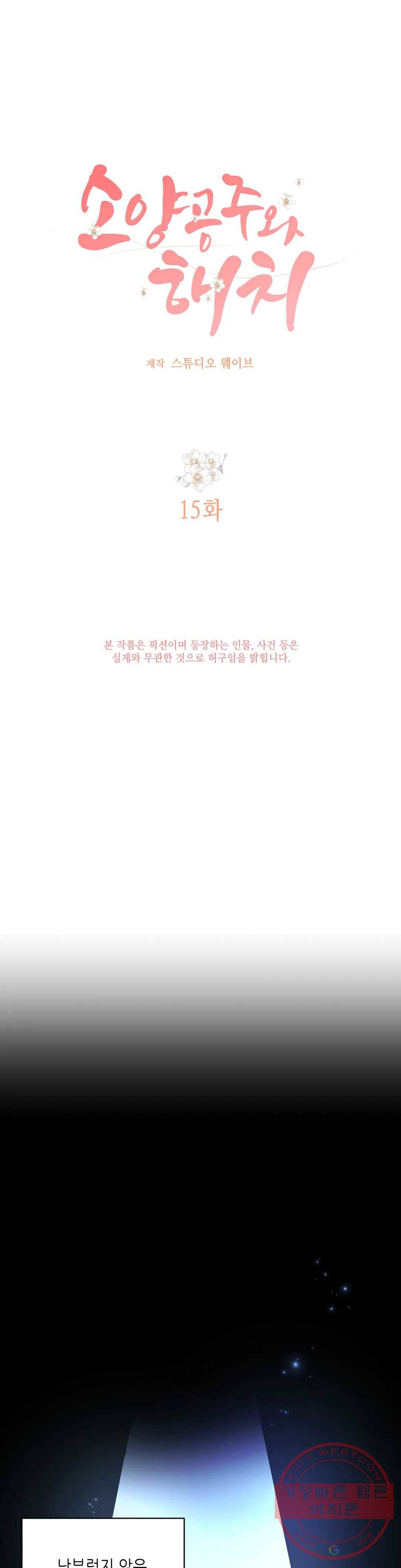 소양공주와 해치 15화 1