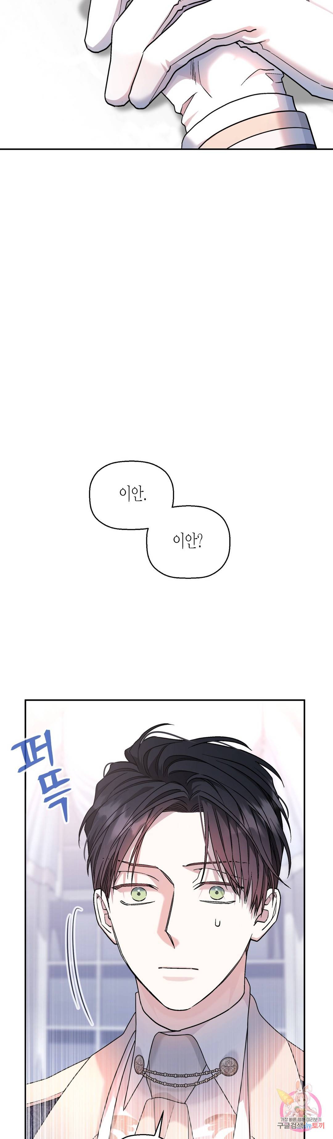 영원한 계약 17화 3