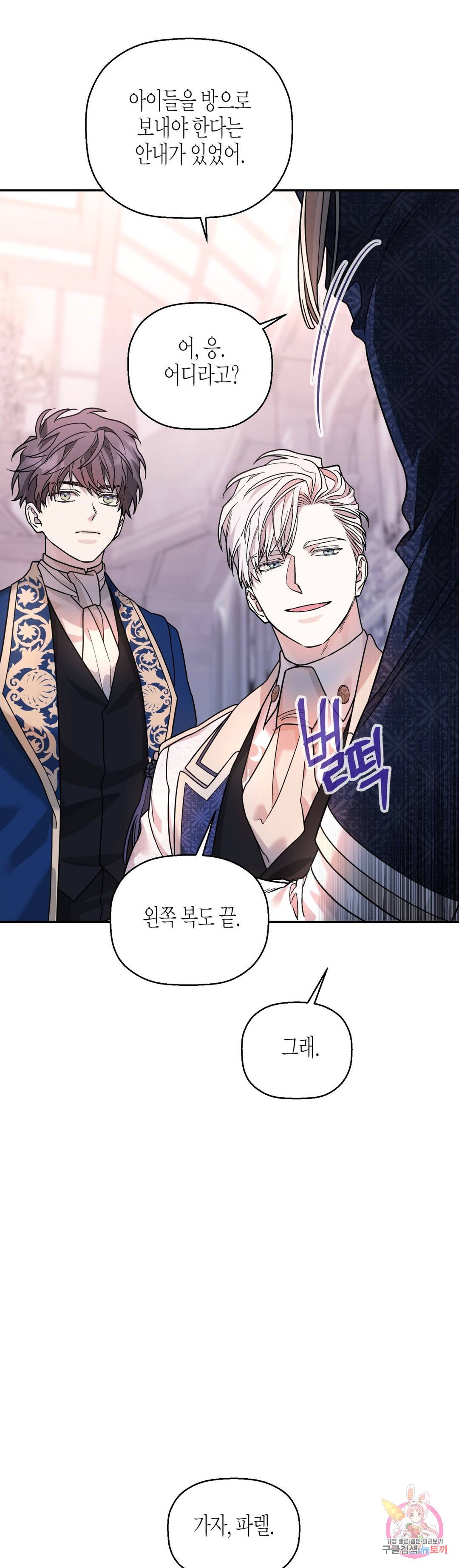 영원한 계약 17화 5