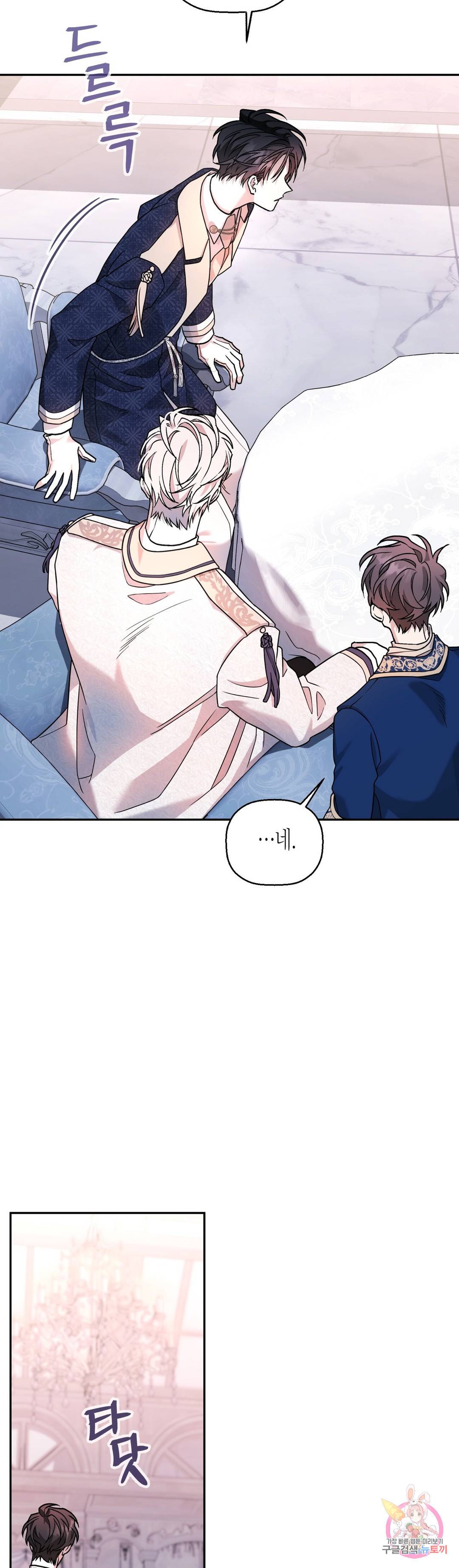 영원한 계약 17화 6