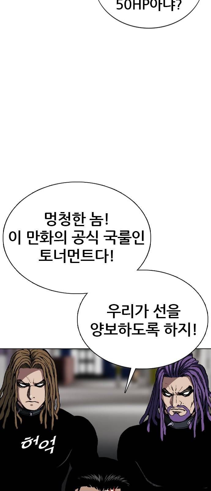 쇼미더럭키짱! 83화 ㅇㅇㅋㅋ 4