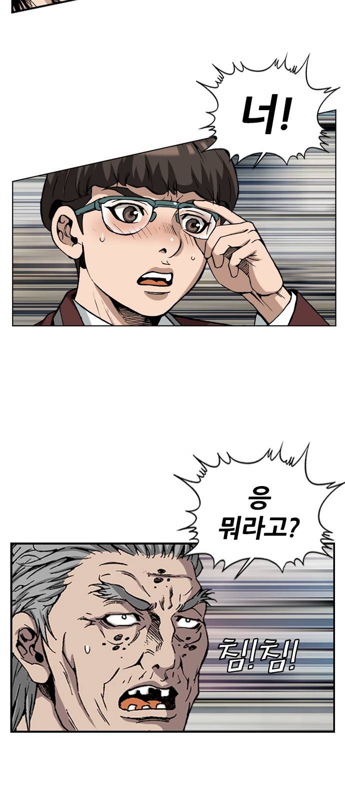 쇼미더럭키짱! 83화 ㅇㅇㅋㅋ 6