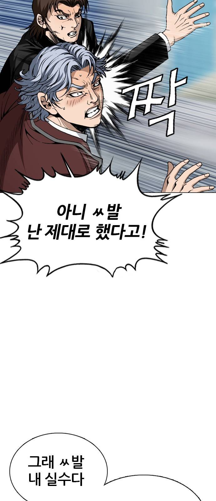 쇼미더럭키짱! 83화 ㅇㅇㅋㅋ 8