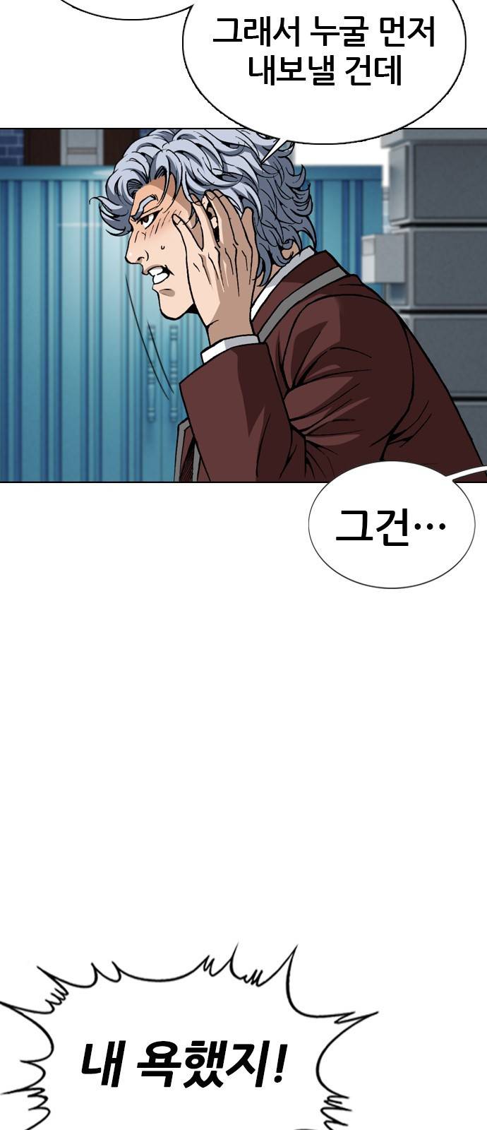 쇼미더럭키짱! 83화 ㅇㅇㅋㅋ 9